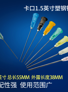 卡口点胶机针头1.5寸外露38MM总长55MM长针头卡口点胶针点胶机针