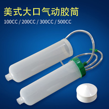 大容量胶桶 点胶针筒塑料针筒 点胶机针筒 点胶机配件大牙口500CC
