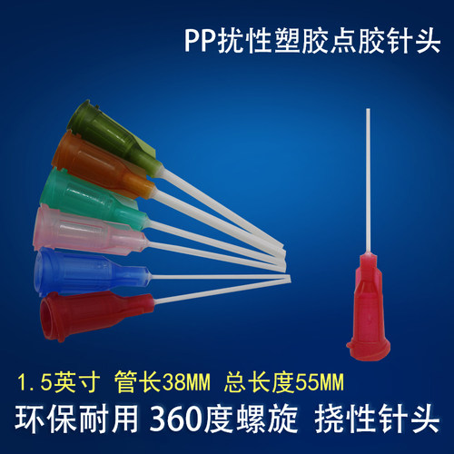 1.5寸塑料软针PP挠性加长针头