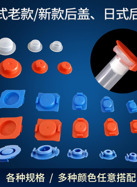 点胶针筒后盖点胶针管后盖新款蓝色后盖美式老款针筒后盖日式后盖