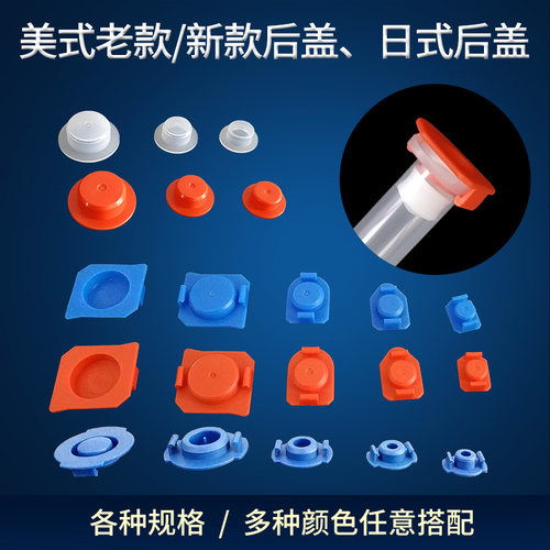 胶筒配件美式老款新款日式后盖