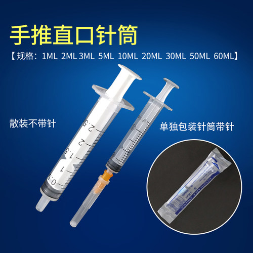 手推针筒工业一次性塑料针筒
