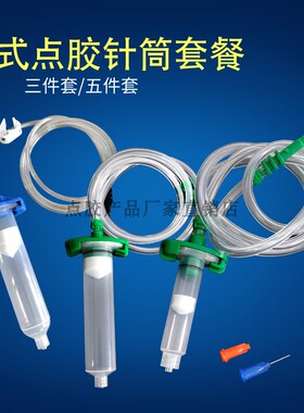 点胶机针筒3/5/10/30/55CC点胶配件工业滴胶筒针头连接适配器针管