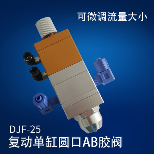 圆口混合管1：1双组份AB胶阀