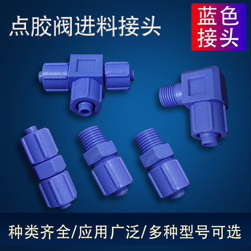 接头快拧式转接头气管1分2分塑料