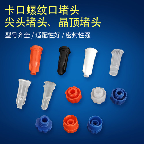 点胶针筒堵头日式透明新款