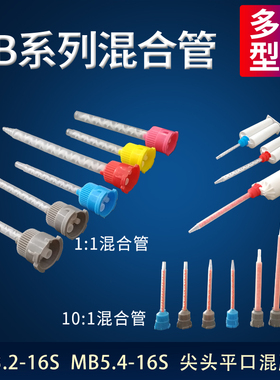 AB圆头静态混合管点胶头AB静态混合管 混胶嘴胶水搅拌器 1:1-10:1