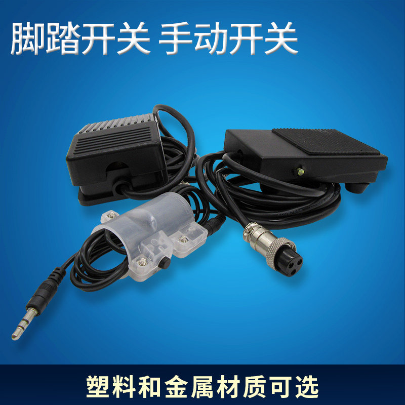 点胶机脚踏开关GX-16脚踏开关220V机床配件 脚踩开关 带插头图片