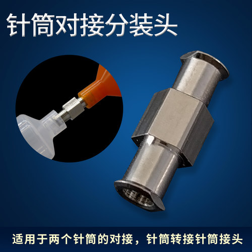 外螺纹转接器点胶针筒转接头