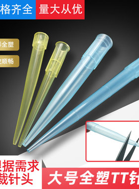 全塑料黄色TT针头 加长锥形工业打胶水精密针嘴蓝色大流量点胶头