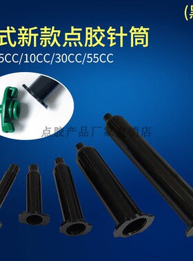 点胶机针筒 美式加厚针管点胶防UV针筒美式新款黑色针筒点胶胶管