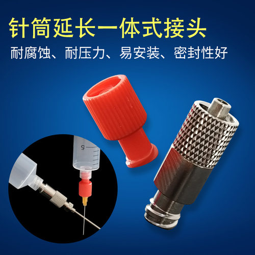 针筒延长接头针筒转接头