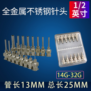 全不锈钢针头精密不锈钢针头金属点胶机平头针头外露13MM12支装