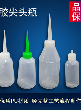 100ML150ML 250ML500ML塑料加厚尖头瓶 尖嘴溶剂瓶点胶瓶 加厚瓶