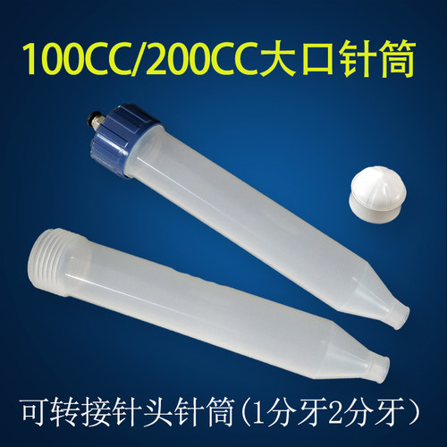 大容量胶筒气动点胶针筒