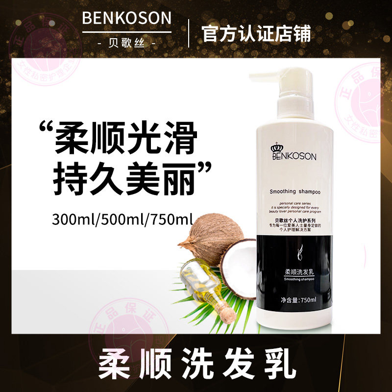 贝歌丝柔顺洗发乳300/500/750ml润透发丝柔顺光滑给予秀发养分