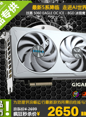 Gigabyte/技嘉RTX5060 Eagle Ice oc 8G 冰猎鹰 新品电脑游戏显卡