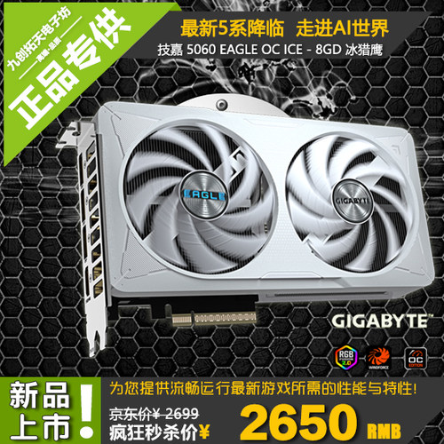 Gigabyte/技嘉RTX5060 Eagle Ice oc 8G 冰猎鹰 新品电脑游戏显卡