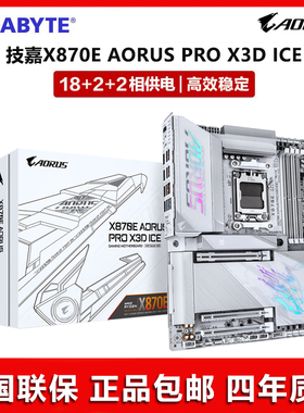 Gigabyte/技嘉X870E AORUS PRO X3D ICE 黑色白色电竞冰雕AMD主板