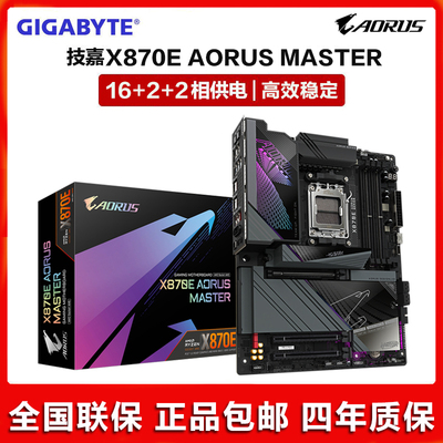Gigabyte/技嘉X870E AORUS MASTER 超级雕\X3D 超级冰雕新款主板
