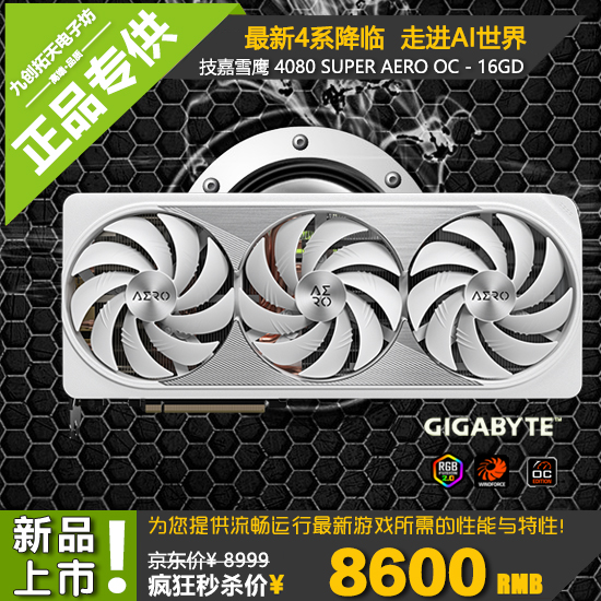 Gigabyte/技嘉 RTX4080 Super Aero OC 16G雪鹰 白色电竞游戏显卡