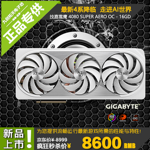 Aero 白色电竞游戏显卡 RTX4080 Gigabyte Super 16G雪鹰 技嘉