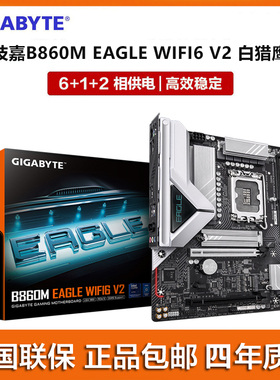 GIGABYTE/技嘉B860M EAGLE WIFI6 V2白猎鹰 支持LGA1851新品主板