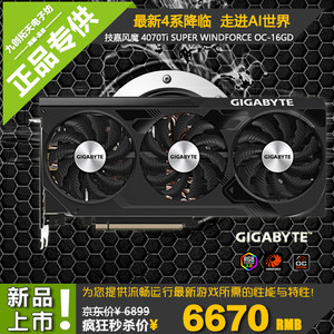 Gigabyte/技嘉RTX4070Ti SUPER WINDFORCE OC 16G 风魔游戏显卡