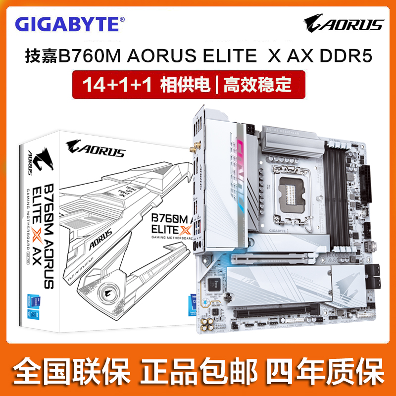 GIGABYTE/技嘉B760M AORUS ELITE X  AX 冰雕新品主板 正品国行