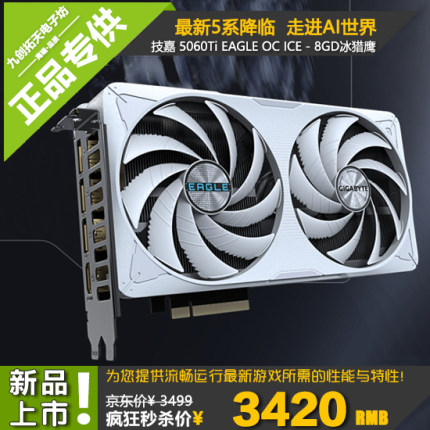Gigabyte/技嘉RTX5060Ti Eagle oc Ice 8/16G冰猎鹰 新品游戏显卡