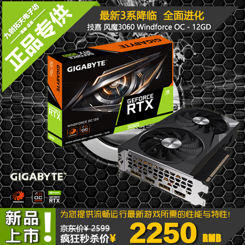 Gigabyte/技嘉 RTX3060  WINDFORCE OC 12G 风魔经典电竞游戏显卡