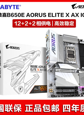 Gigabyte/技嘉B650E\B650M AORUS ELITE X AX ICE冰雕新款AMD主板