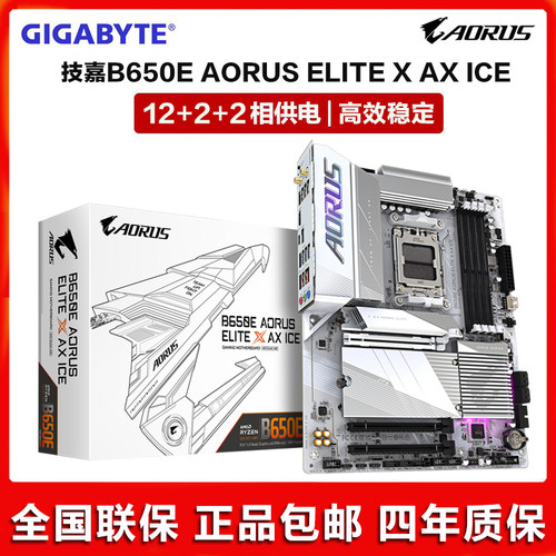 Gigabyte/技嘉B650M AORUS ELITE AX ICE冰雕 新款AMD主板
