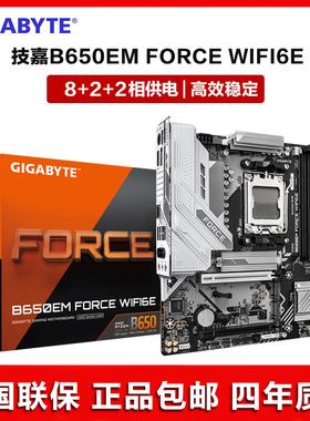 Gigabyte/技嘉B650EM FORCE WIFI6E DDR5 战鹰 新款AMD主板