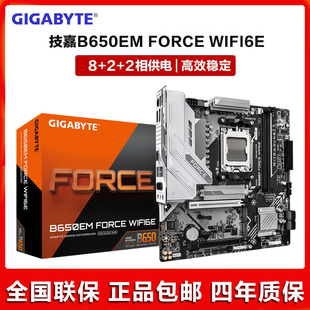 Gigabyte/技嘉B650EM FORCE WIFI6E DDR5 战鹰 新款AMD主板