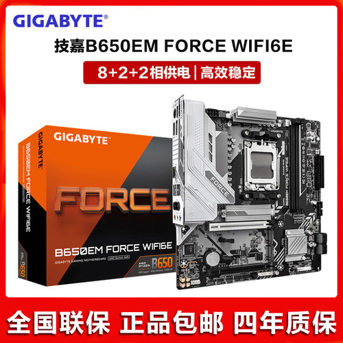 Gigabyte/技嘉B650EM FORCE WIFI6E DDR5 战鹰 新款AMD主板