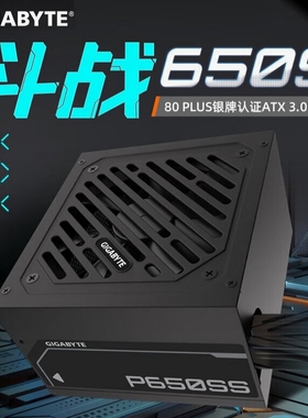 技嘉斗战550S/650S 550W/650W 80PLUS 银牌直出台式机电源