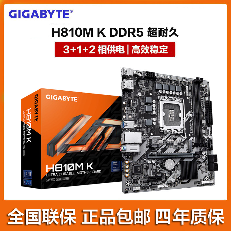 Gigabyte/技嘉H810M-K 超耐久Ultra 245K LGA1851 新品电竞主板