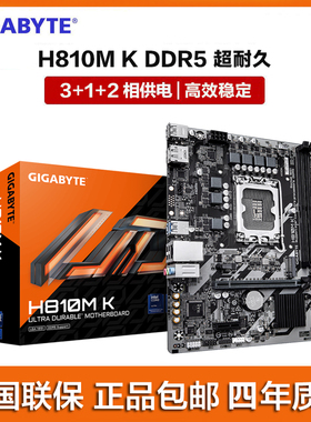Gigabyte/技嘉H810M-K  超耐久Ultra 245K LGA1851 新品电竞主板