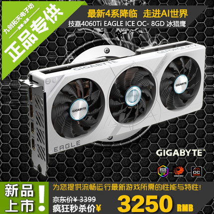 Gigabyte/技嘉RTX4060Ti Eagle Ice oc 冰猎鹰 新品电脑游戏显卡