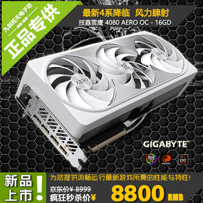 技嘉NVIDIA全新白色三风扇