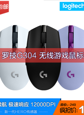 罗技G304无线鼠标电竞游戏专用办公电脑笔记本宏编程白色黑色紫色