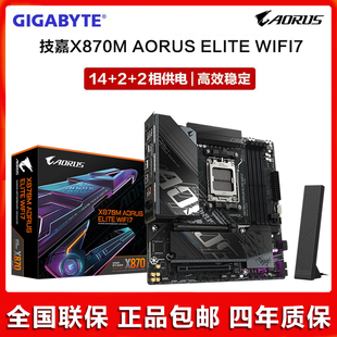 技嘉X870M/X870 AORUS ELITE WIFI7小雕 新款AMD锐龙9000系列主板