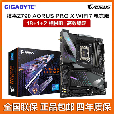 GIGABYTE/技嘉 Z790 AORUS PRO X WIFI7 电竞雕DDR5主板 正品国行