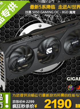 Gigabyte/技嘉RTX5050 Gaming OC 8G 魔鹰风魔新款甜品游戏显卡
