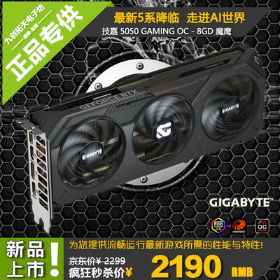 Gigabyte/技嘉RTX5050 Gaming OC 8G 魔鹰风魔新款甜品游戏显卡