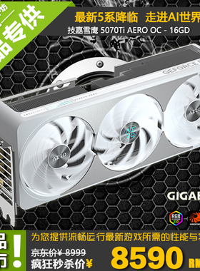 Gigabyte/技嘉 RTX5070Ti AERO OC 16G 雪鹰冰猎鹰新款游戏显卡