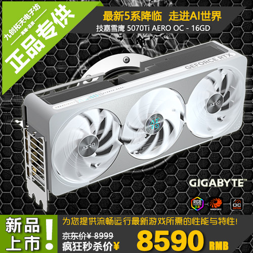 Gigabyte/技嘉 RTX5070Ti AERO OC 16G 雪鹰冰猎鹰新款游戏显卡