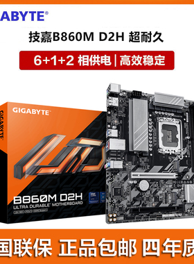Gigabyte/技嘉B860M K\D2H\Power超耐久 Ultra U5-245K 230F主板