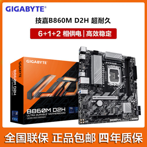 Gigabyte/技嘉B860M K\D2H\Power超耐久 Ultra U5-245K 230F主板